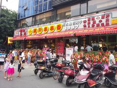 -钢管厂五区小郡肝串串香(通锦桥店)