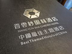 菜单-香云轩·顺德菜(香云纱园林酒店店)