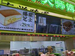 -南洋大师傅(长楹天街店)