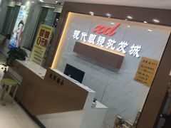 -现代眼镜批发城(台东三路店)