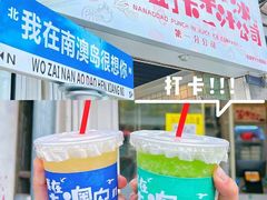 -南澳岛打卡果汁冰公司
