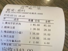-清真·益鑫羊肉手抓馆(花园北街店)