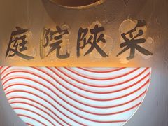 -长安炊烟庭院陕菜(七路明光路店)