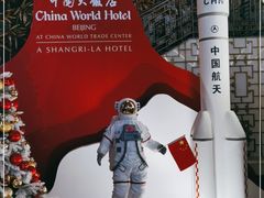 -北京中国大饭店