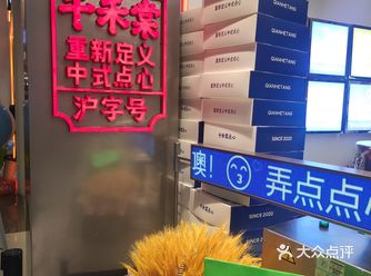 这家老上海新点心，侬切过哇