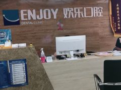 -欢乐口腔(望京分院)