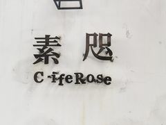 -素咫咖啡CLIFEROSE