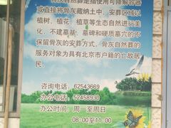 -北京市东郊殡仪馆