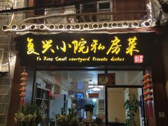 门面-阿鹏故事云南野生菌火锅(人民路店)