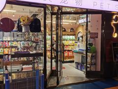 -FAELING PETS美天灵宠物(富力广场店)