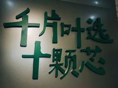 门面-叶子与茶(苏宁广场店)