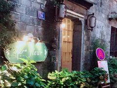 -花·fleur古董西餐厅(西城夜未央店)