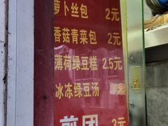 -钱记包子糕团