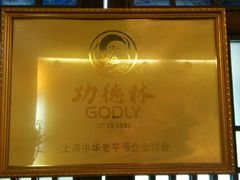 android_upload_pic-功德林(南京西路店)