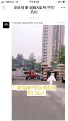 -华脉瘦身