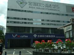 -古德菲力健身(广体店)