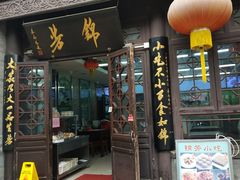 门面-鲜鱼口老字号美食街