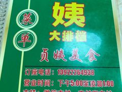 -贞姨美食·老字号海鲜大排档