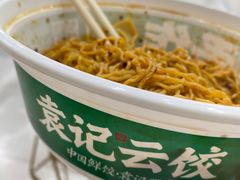 -袁记云饺(西安路店)