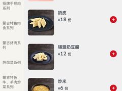 -格日勒阿妈蒙古厨房(新华广场店)