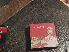 -古田居·特色寿司料理(星之岛旗舰店)