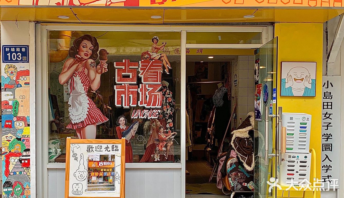长沙必逛vintage一条街 ✖️中古爱好者的天堂