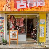长沙必逛vintage一条街 ✖️中古爱好者的天堂