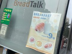 -BreadTalk面包新语·烘焙蛋糕(富力海珠城店)
