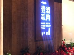 门面-壹酒贰肉1926·深夜食堂(九纬路店)