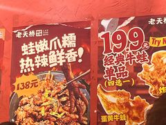 -老天桥蛙炉火锅(姑苏总店)
