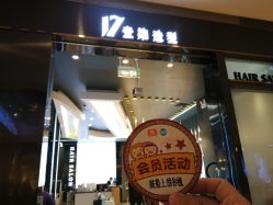 -17.壹柒·美学高定空间
