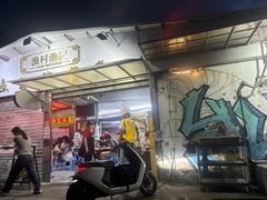 -渔记茶餐厅(渔村店)