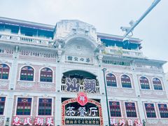 -日日鲜茶餐厅 · 潮汕菜 · 手工茶点(小公园店)
