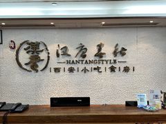 -汉唐宴长安食府