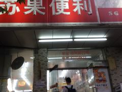 -苏果超市便利(扬州路店)