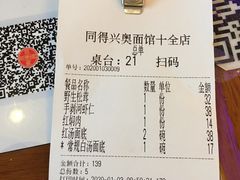 -同得兴 Since·1995 传统苏式面馆(十全街店)