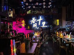 -春风十里音乐餐吧(四会店)
