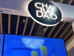 -茶百道(爱融荟城店)