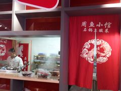 -周鱼小馆石锅酸菜鱼(活力汇店)