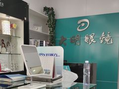 -大明眼镜(延庆1店)