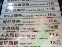 -张记炸串肠粉