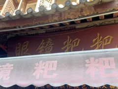 -眼镜粑粑