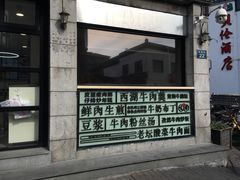 -咬不得高祖生煎·简餐(高银街店)