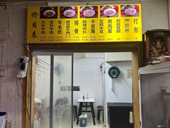 -寶牯佬邵阳米粉