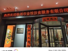 -第一楼(西湖店)