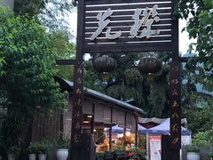 -先机泉水鸡汤(南山老君洞店)