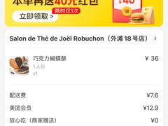-Salon de The de Joel Robuchon(外滩18号店)