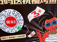 -探鱼·鲜青椒爽麻烤鱼(虎门天虹店)