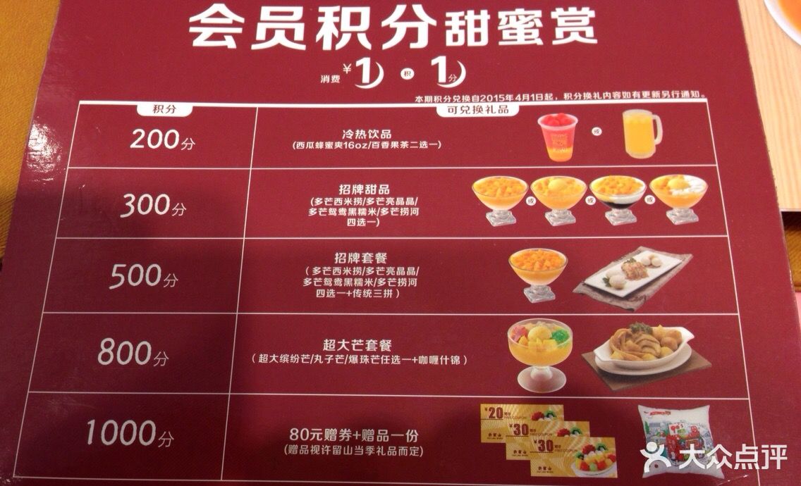 许留山(伊藤洋华堂店)--价目表-菜单图片-成都美食-大众点评网