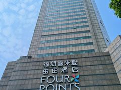 -喜来登由由大酒店九州膳坊中餐厅